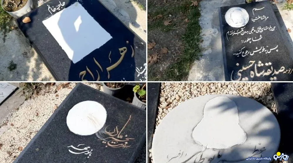 حذف تصویر بانوان از سنگ مزار آنها ! + عکس