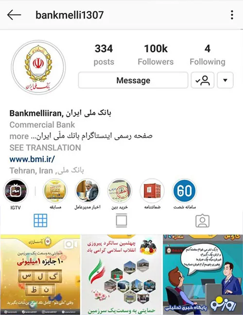 اینستاگرام بانک ملی ایران 100 هزار تایی شد