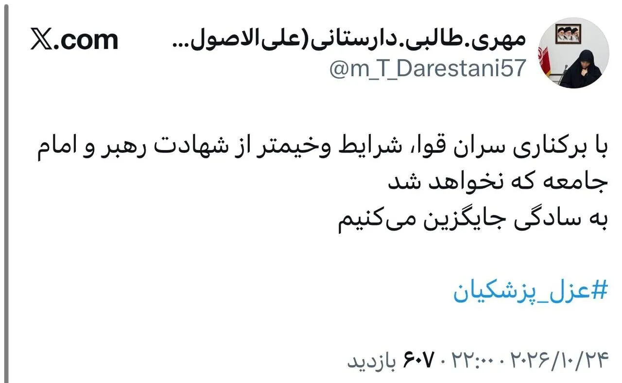 مهری طالبی دارستانی خواستار برکناری روسای قوا شد؛ به سادگی جایگزین میکنیم + عکس