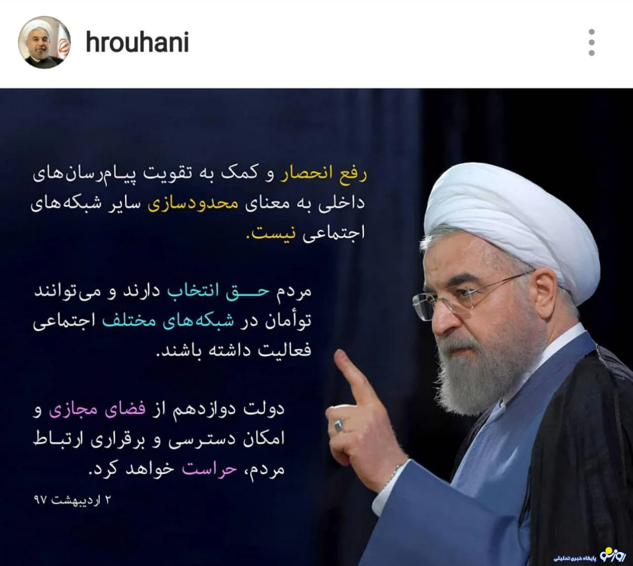 روحانی به عدم فیلتر تلگرام تاکید کرد