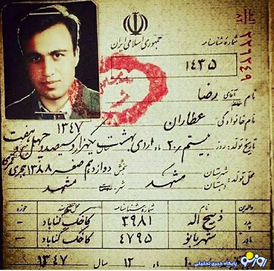 تصویر شناسنامه رضا عطاران + نکته