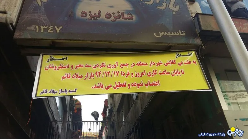 اعتراض برخی مغازه‌داران به حضور دست‌فروشان