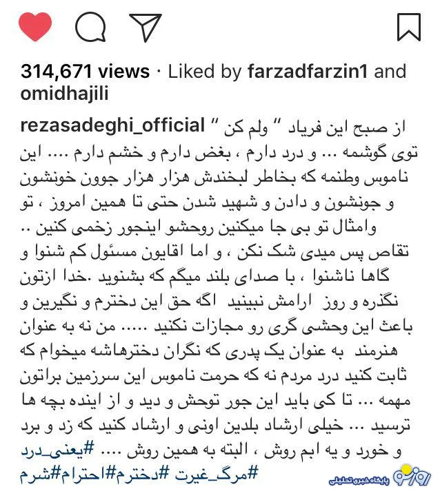 واکنش بسیار تند رضا صادقی به خشونت گشت ارشاد