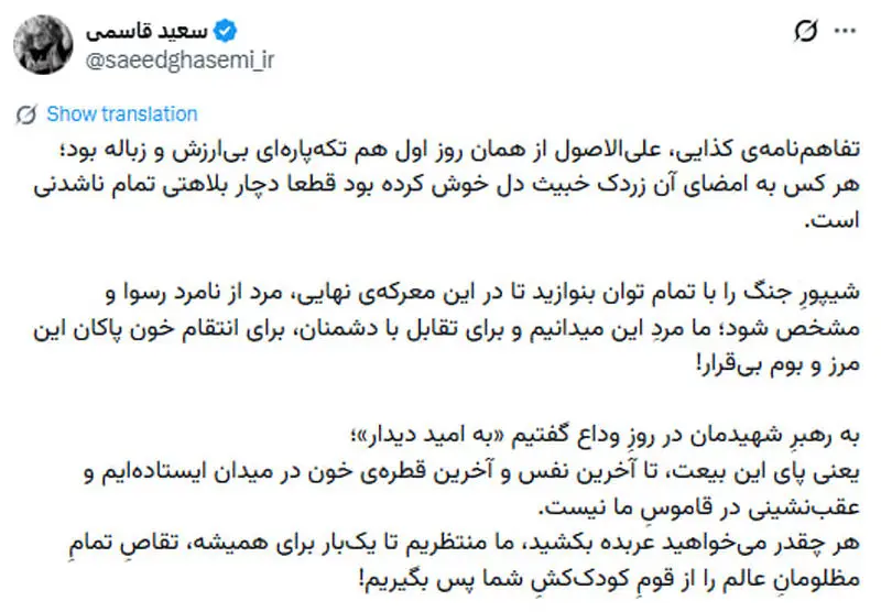 حمله سعید قاسمی به تفاهم نامه با آمریکا: شیپور جنگ را بنوازید حمله سعید قاسمی به تفاهم نامه با آمریکا: شیپور جنگ را بنوازید