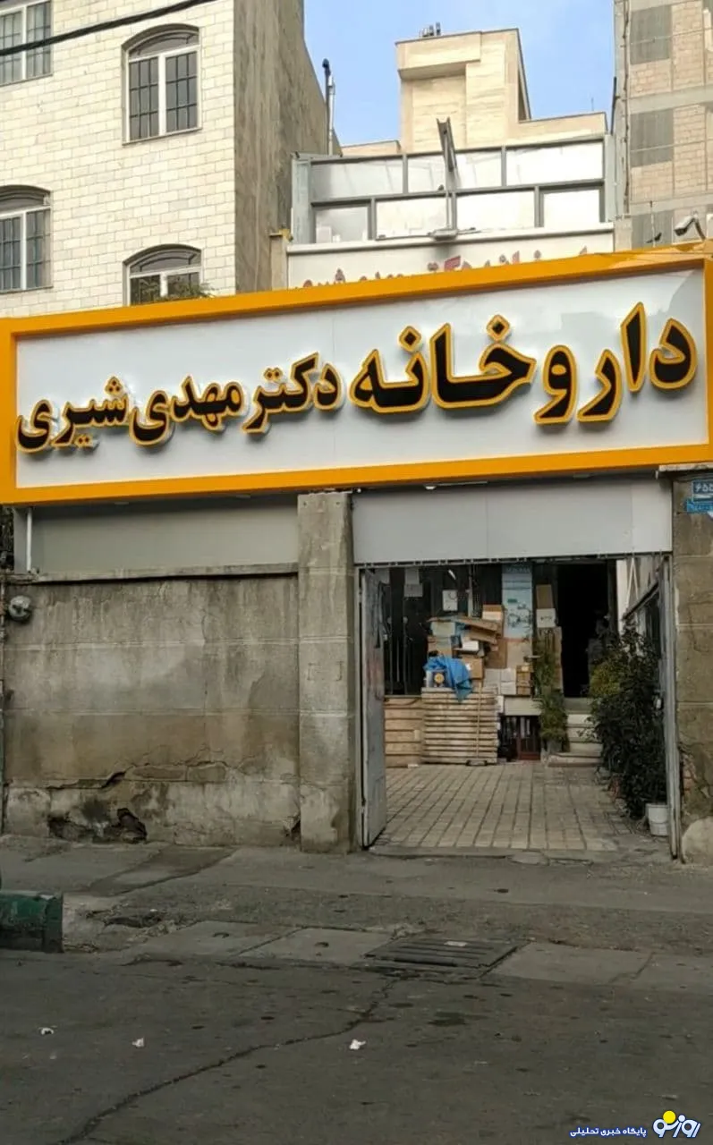 بازیکن پرسپولیس دکتر داروخانه شد ! +عکس