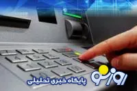 افزایش سقف برداشت درون بانکی (غیر شتابی) ازخودپرداز های بانک ایران زمین