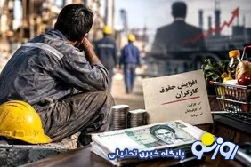 افزایش پایه حقوق کارگران قطعی است