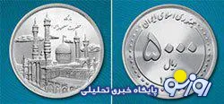 بانک اقتصادنوين عامل توزيع سکه نيکل شد +عکس