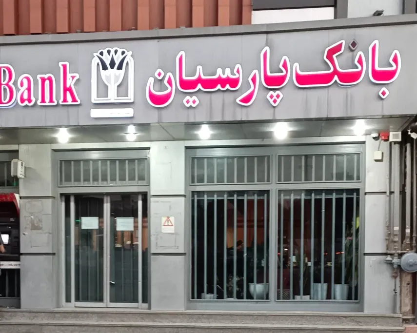 پارسیان