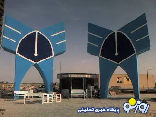 صدور قرار وثیقه 7میلیارد تومانی برای معاون سابق دانشگاه آزاد بدلیل تخلفات گسترده مالی