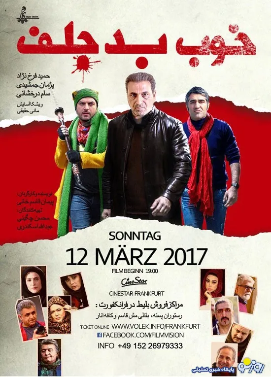 شروع تور اروپاي خوب بد جلف