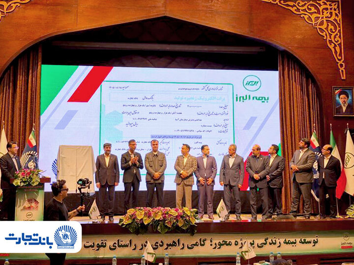 تحول در تأمین مالی صنعت بیمه با رونمایی از نخستین «برات الکترونیک» توسط بانک تجارت و بیمه البرز تحول در تأمین مالی صنعت بیمه با رونمایی از نخستین «برات الکترونیک» توسط بانک تجارت و بیمه البرز