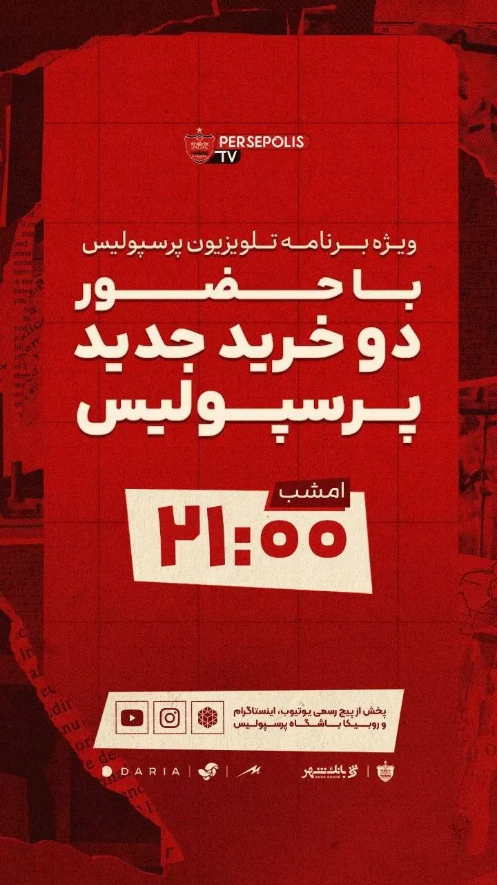 خبرهای خوب نقل و انتقالاتی