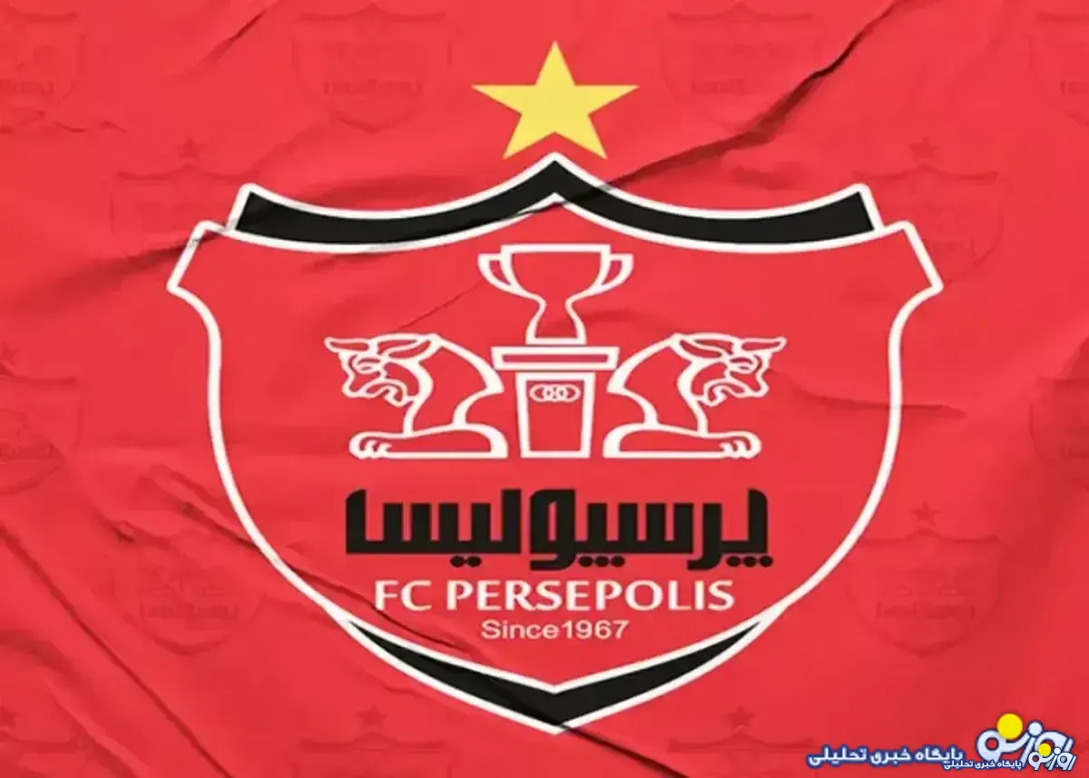 پیام باشگاه پرسپولیس: باید متحد بمانیم