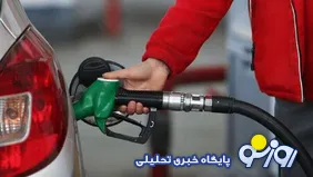 سرمایه اجتماعی، بخش فراموش‌شده سیاست سوخت است