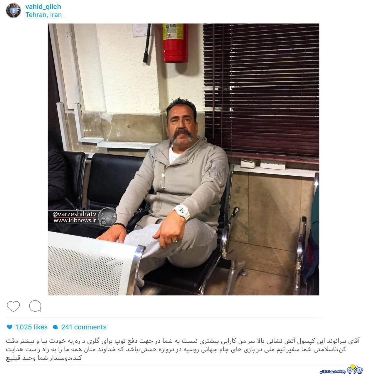 آقای بیرانوند این کپسول آتش نشانی از شما مفید تر است !