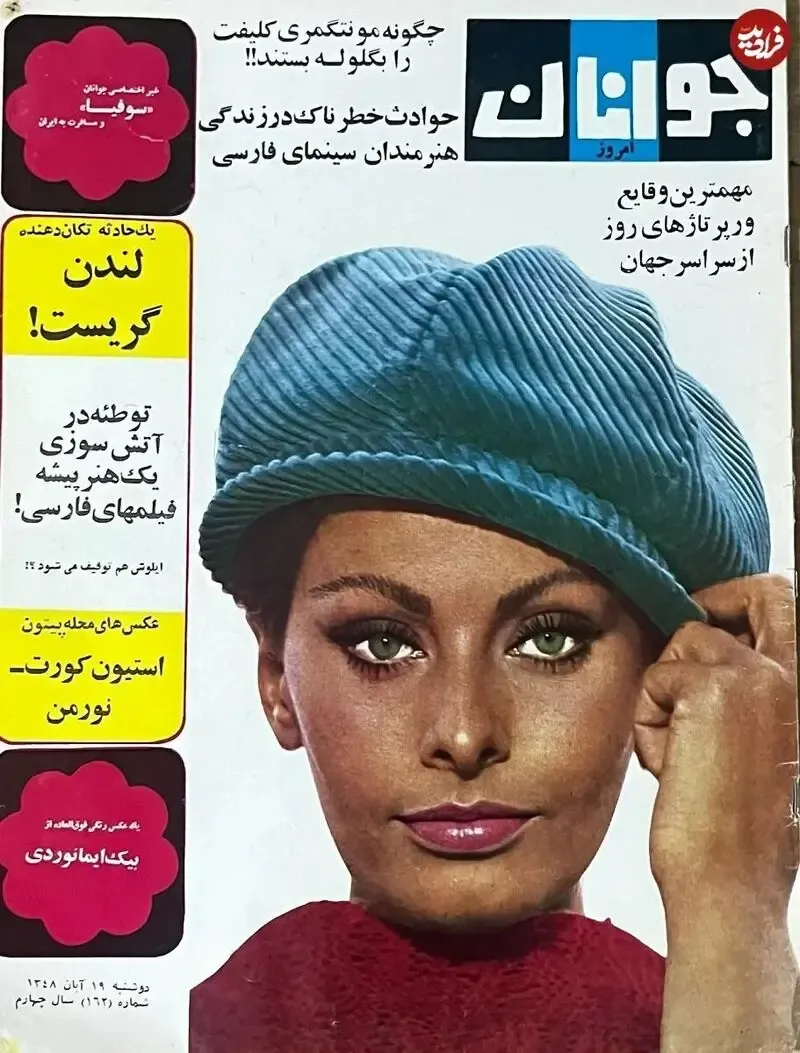 سوفیا+لوزن