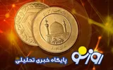 قیمت سکه و قیمت طلا امروز جمعه ۳ مهر ۱۴۰۵