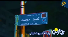 در تحصن سه روزه و فلج شدن برنامه‌های رواق کشوردوست چه گذشت؟