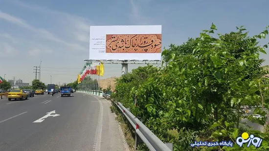 یک مورد نامفهوم از کار فرهنگی شهرداری تهران +عکس