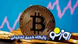 قیمت بیت کوین و ارز‌های دیجیتال شنبه ۱۷ مرداد ۱۴۰۵