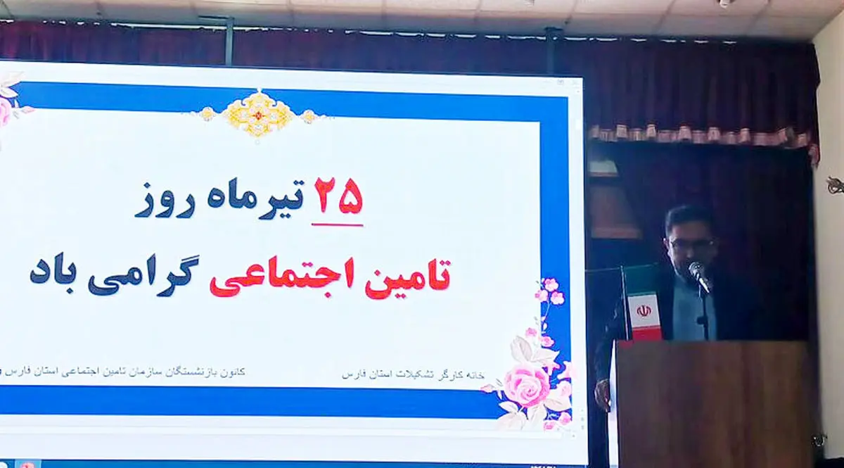 استانداری فارس آماده پیگیری مطالبات جامعه کارگری است/ دغدغه بازنشستگان پس از چهار ماه همچنان پابرجاست استانداری فارس آماده پیگیری مطالبات جامعه کارگری است/ دغدغه بازنشستگان پس از چهار ماه همچنان پابرجاست