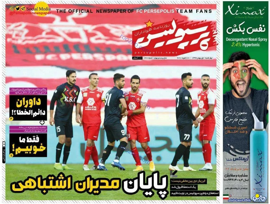 خوشحالی پرسپولیسی ها از استعفای مدیران تیم ؛ پایان مدیران اشتباهی