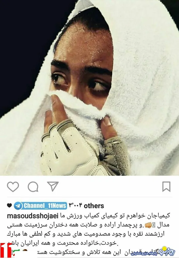 حمایت مسعود شجاعی از کیمیاعلیزاده +عکس