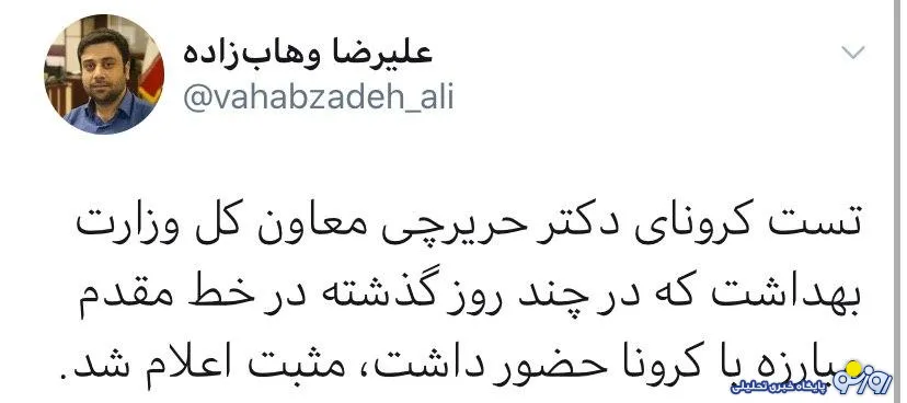 معاون وزیر بهداشت ایران مبتلا به کرونا شد