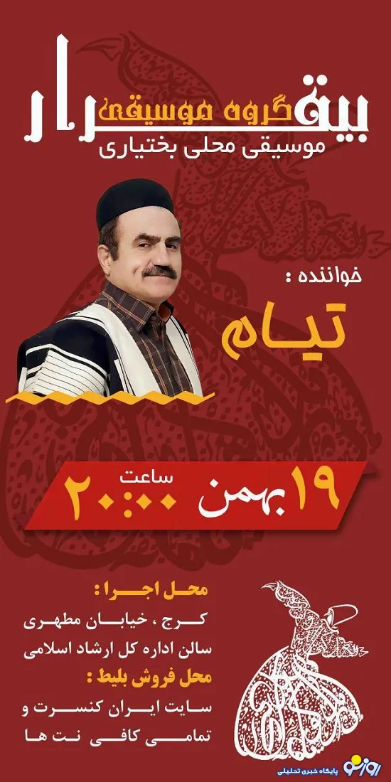 ملاقات «تیام» با هوادارانش درکنسرت+ عکس