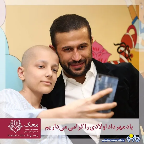 مهرداد اولادی یاور کودکان سرطانی محک بود + عکس