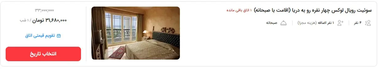 هتل داریوش
