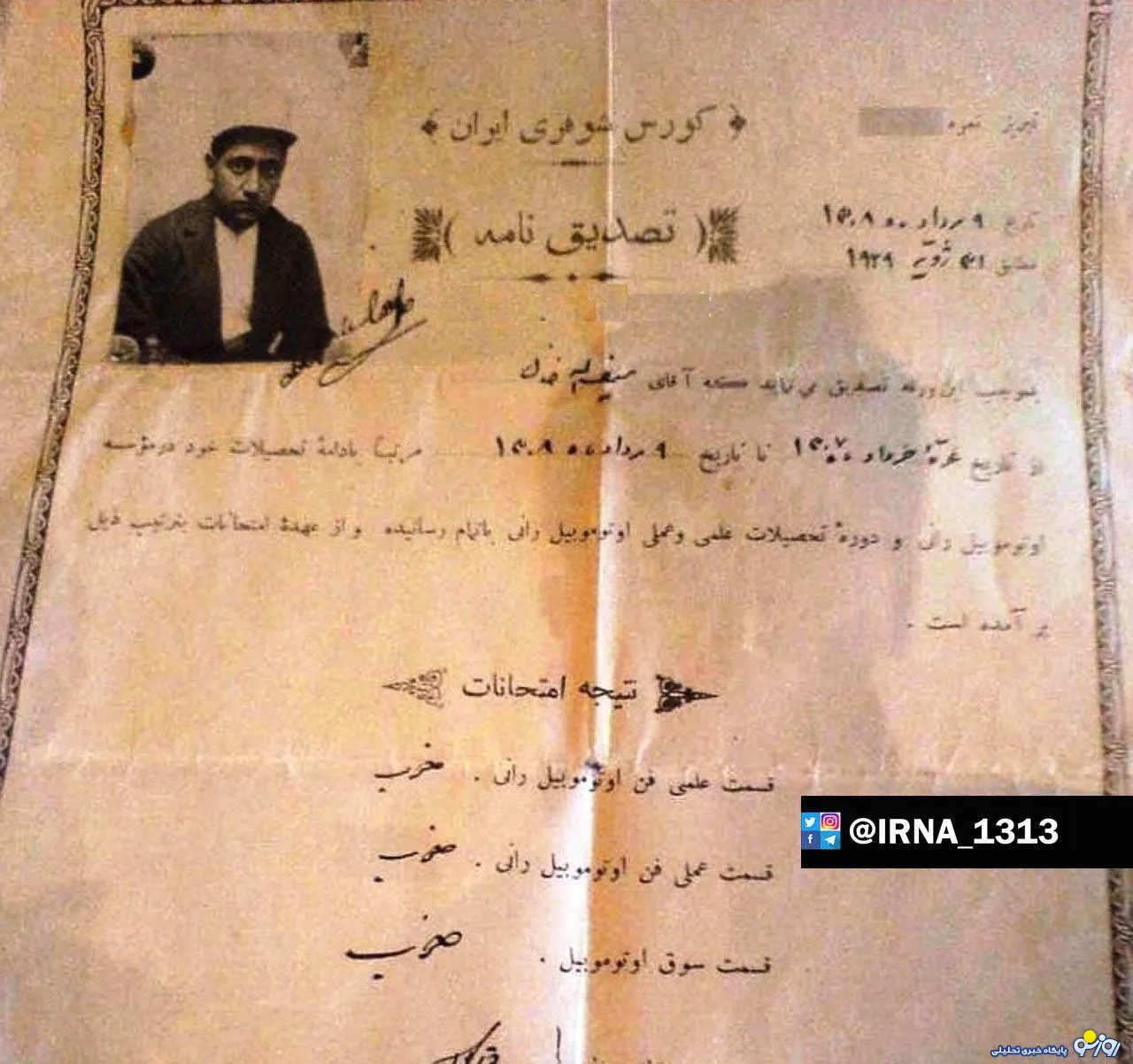 اولین گواهینامه رانندگی در ایران +عکس