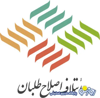 آغاز رسمي كمپين انتخاباتي اصلاح‌طلبان از اصفهان