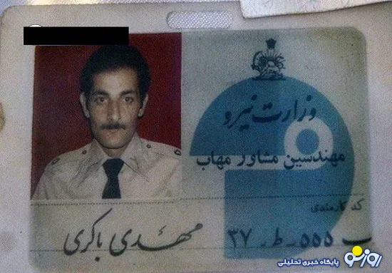 کارت سازمانی شهید مهدی باکری +عکس