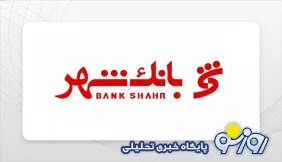 از سقوط کفایت سرمایه تا بلاتکلیفی ۵۴ هزار میلیارد تومان دارایی ملکی در بانک شهر