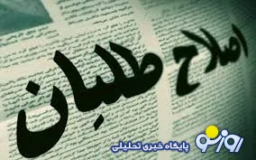 خروج اعتماد ملی از شورای‌عالی اصلاح‌طلبان؟