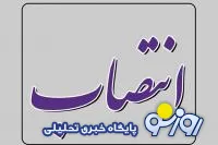 انتصاب سرپرست امور بین الملل بانک ایران زمین