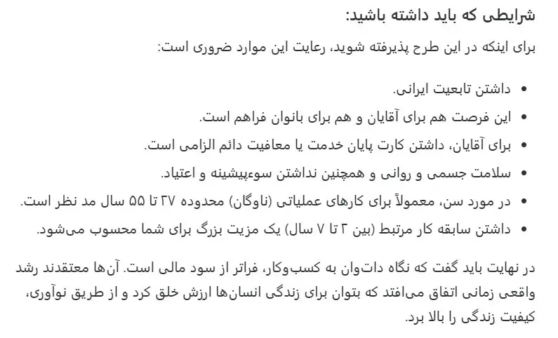 آگهی استخدام به شیوه بابک زنجانی