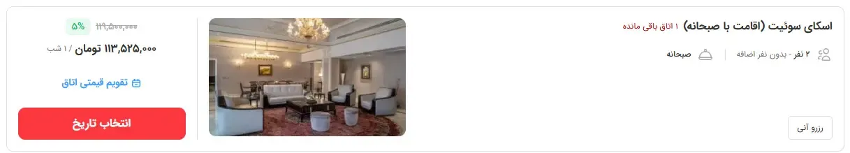 اتاق اسپیناس پالاس