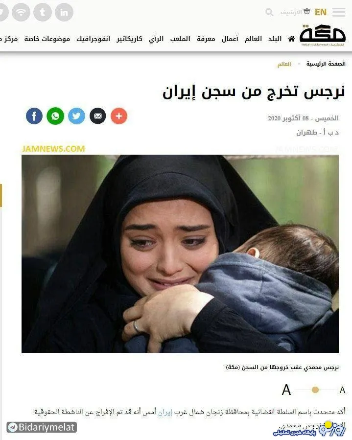 گاف عجیب روزنامه سعودی درباره نرگس محمدی!